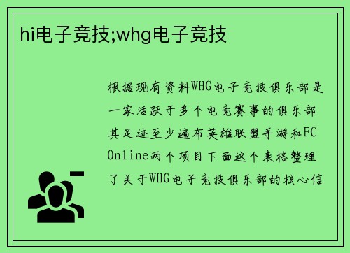 hi电子竞技;whg电子竞技