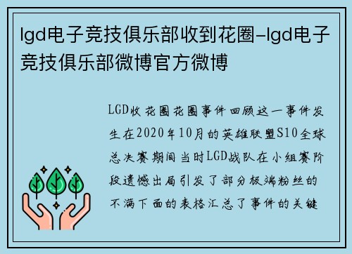 lgd电子竞技俱乐部收到花圈-lgd电子竞技俱乐部微博官方微博