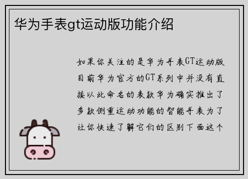 华为手表gt运动版功能介绍